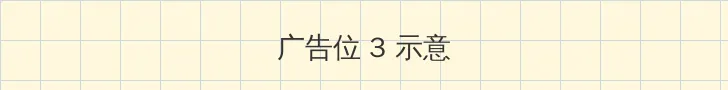 不是不想嫁 电视剧 帖子内嵌广告位